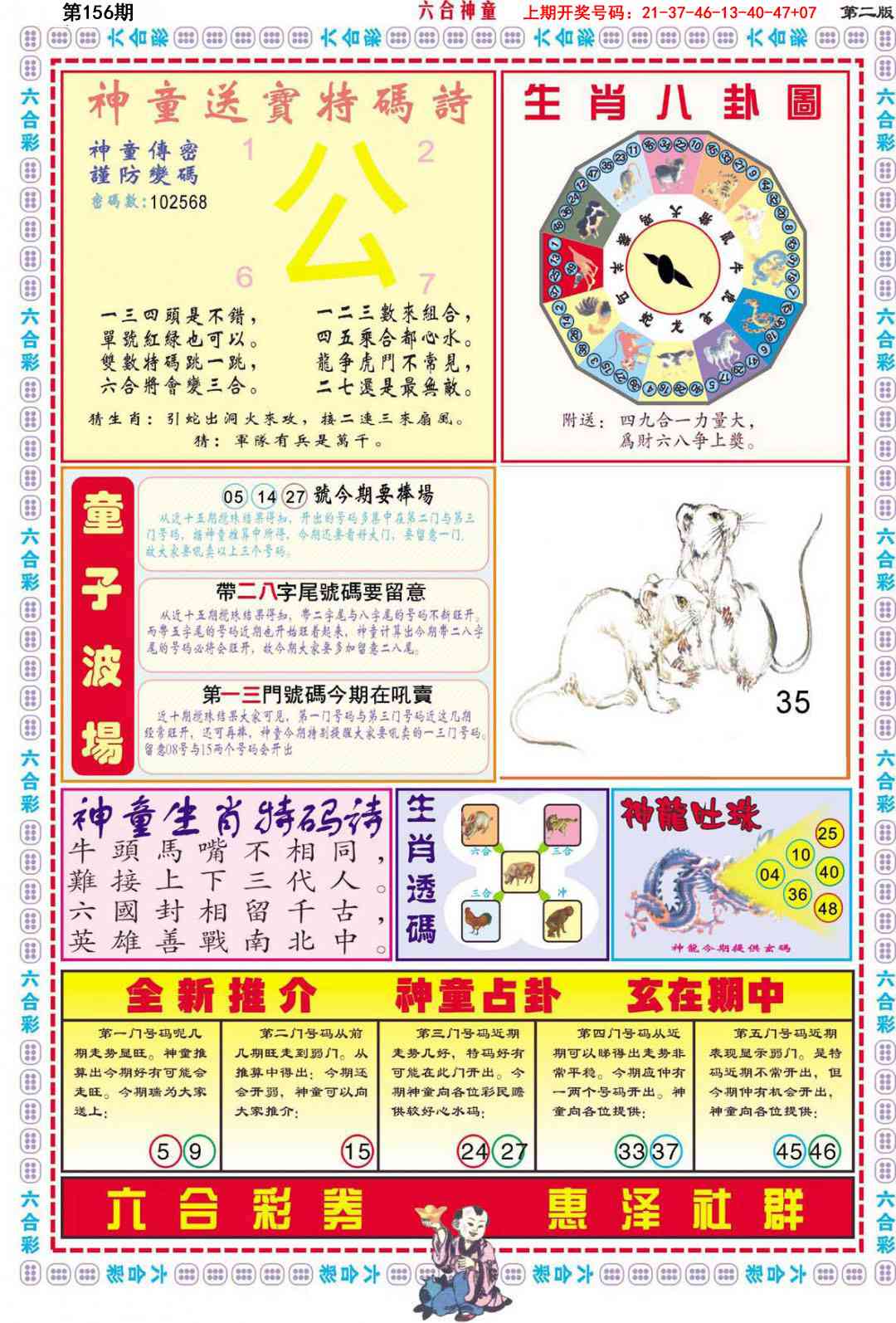 156期六合神童B[图]